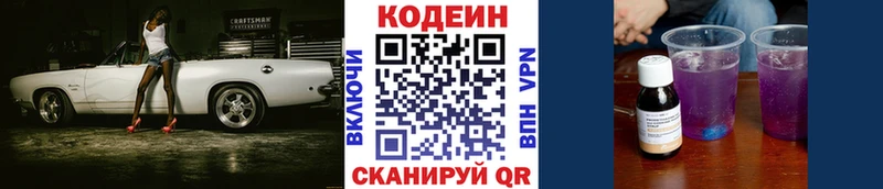 продажа наркотиков  Новохопёрск  Codein Purple Drank 